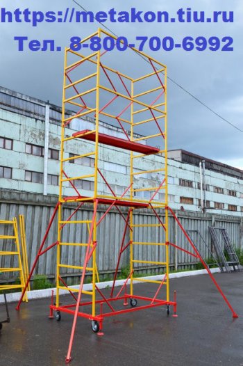 Вышка-тура с рабочей площадью настила 0,6х1,5, высота до 2 м в Ставрополе - stavropol.metakonrt.ru | фото
